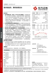 需求弱复苏，期待消费回补