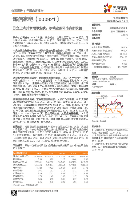 日立正式并表增厚业绩，冰箱业务环比有所改善