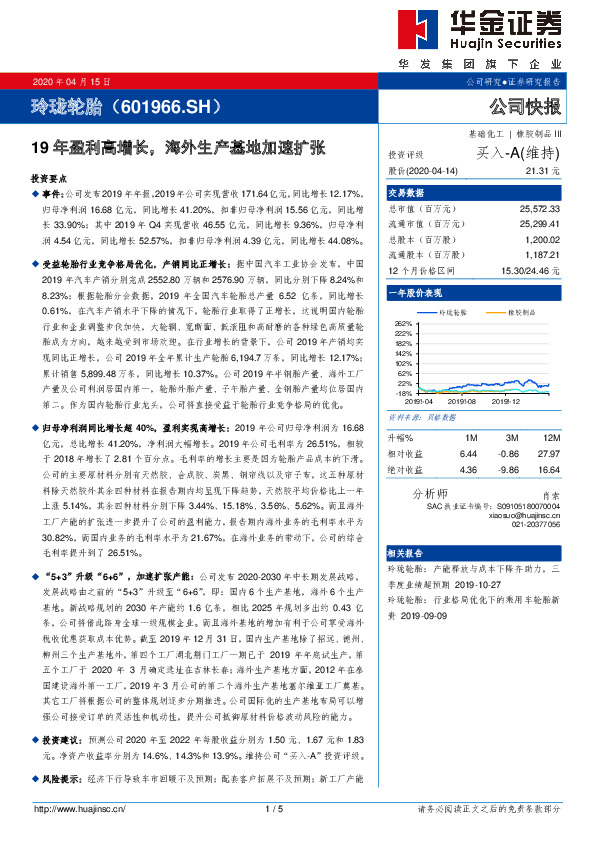 19年盈利高增长，海外生产基地加速扩张