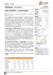 经营性业务稳定增长，3月实现同比高增长