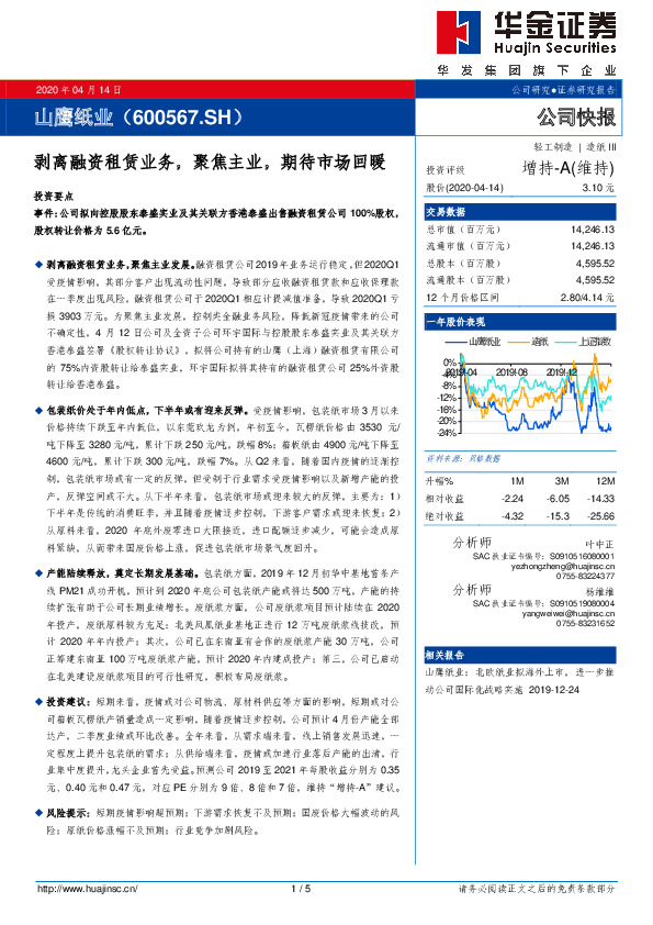 剥离融资租赁业务，聚焦主业，期待市场回暖