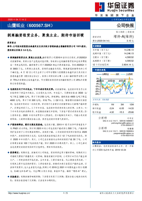 剥离融资租赁业务，聚焦主业，期待市场回暖