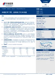 2020年一季度业绩预告点评：业绩有所下滑，表现优于行业均值