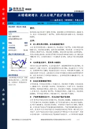 年报点评：业绩稳健增长 关注后续产能扩张情况