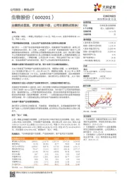 业绩拐点显现，研发创新升级，公司长期拐点到来！