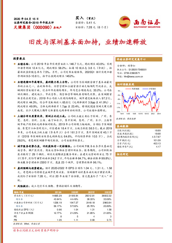 旧改与深圳基本面加持，业绩加速释放