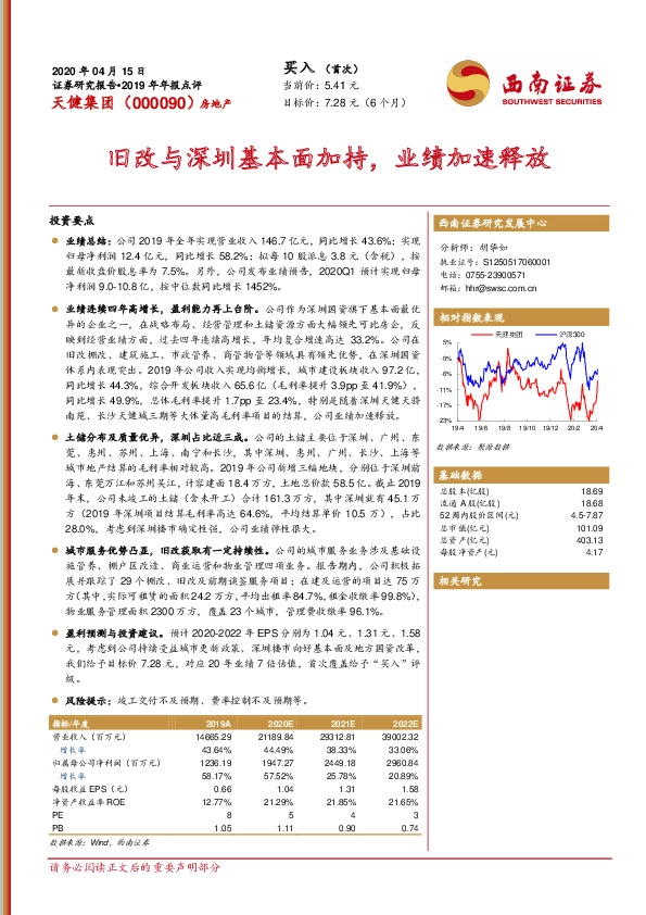 旧改与深圳基本面加持，业绩加速释放