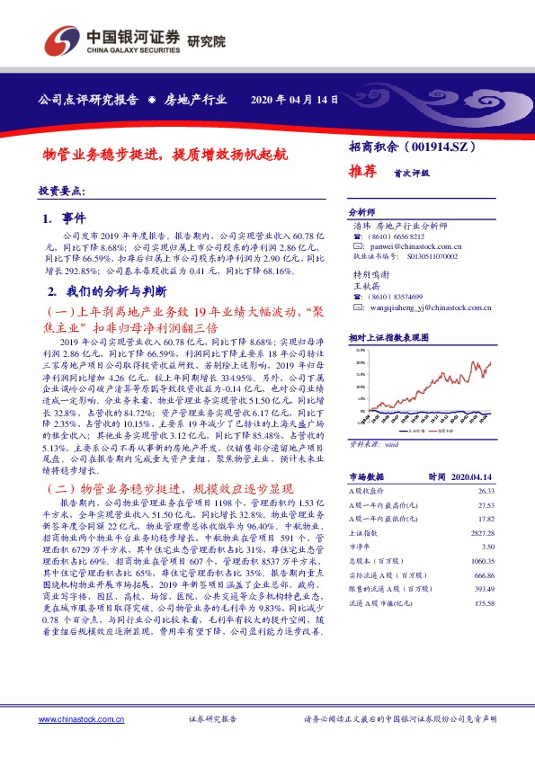 物管业务稳步挺进，提质增效扬帆起航