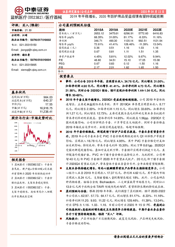 2019年平稳增长，2020年防护用品受益疫情有望持续超预期