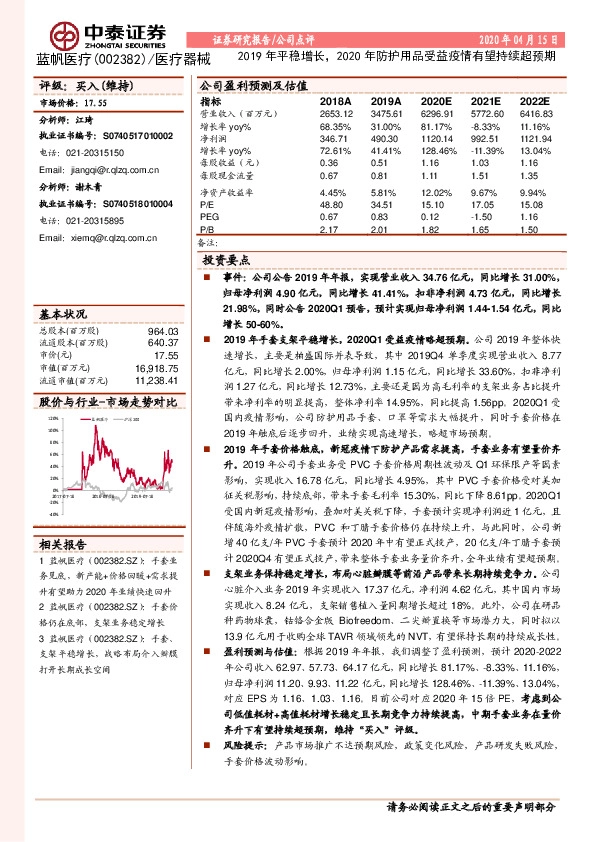 2019年平稳增长，2020年防护用品受益疫情有望持续超预期