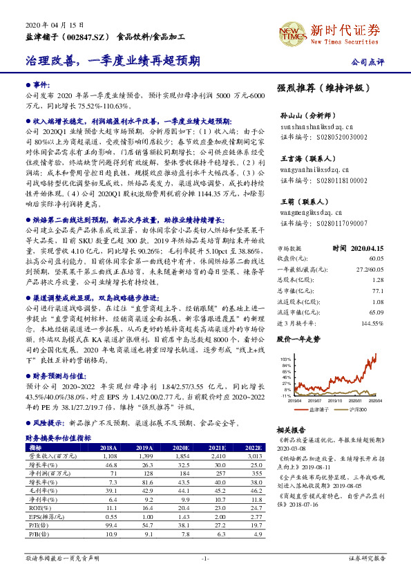 治理改善，一季度业绩再超预期