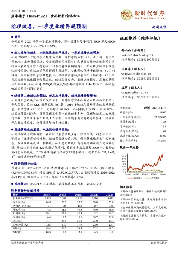治理改善，一季度业绩再超预期