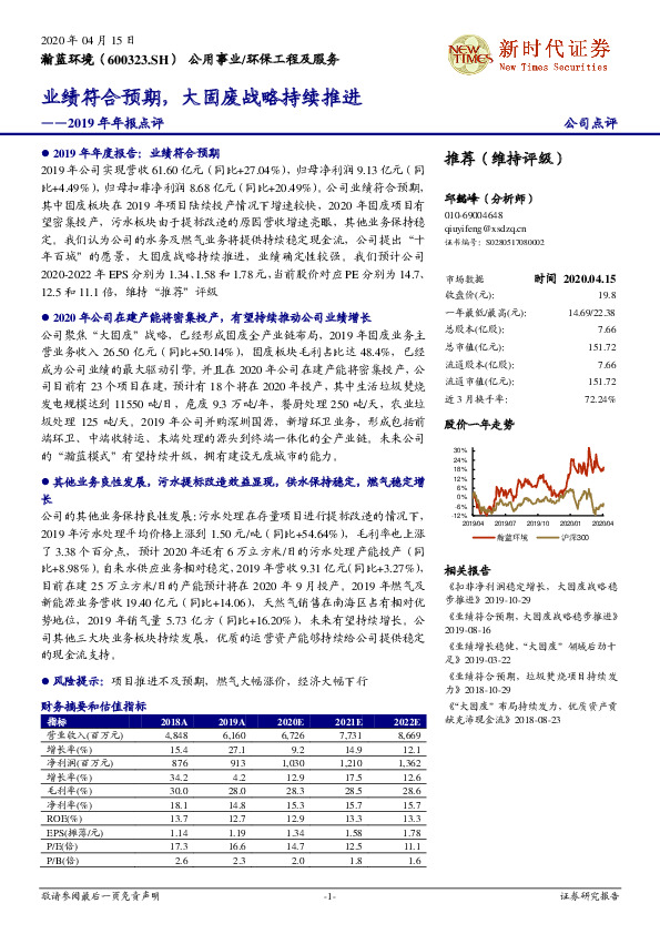 2019年年报点评：业绩符合预期，大固废战略持续推进