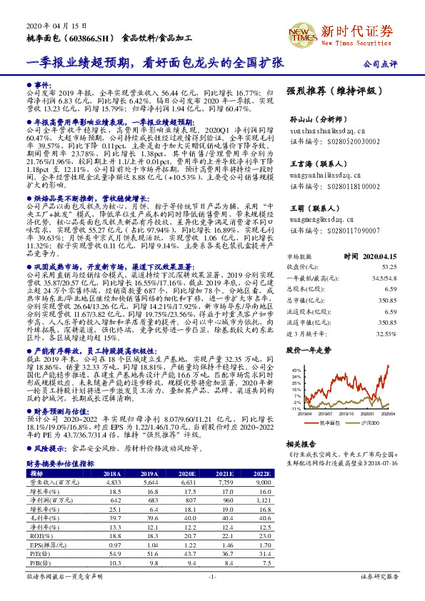 一季报业绩超预期，看好面包龙头的全国扩张