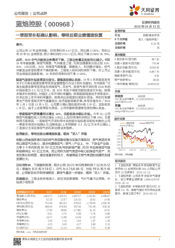 一季报受补贴确认影响，等待后期业绩增速恢复