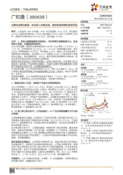 业绩快速增长靓丽,研发投入持续加强,物联网通信模组强者恒强