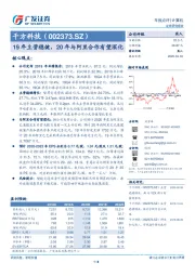 19年主营稳健，20 年与阿里合作有望深化