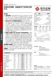 业绩符合预期，新能源车产品将成为增长点