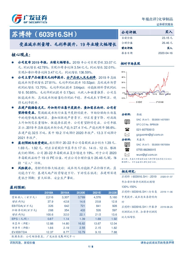 受益减水剂量增、毛利率提升，19年业绩大幅增长