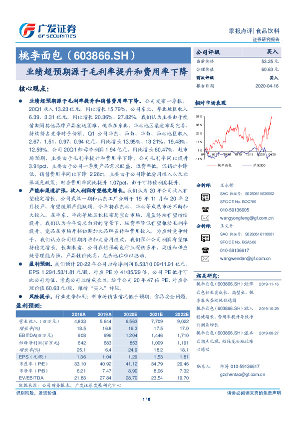 业绩超预期源于毛利率提升和费用率下降
