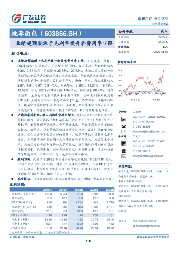 业绩超预期源于毛利率提升和费用率下降