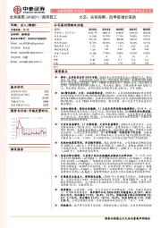 大宗、衣柜亮眼、四季度增长强劲