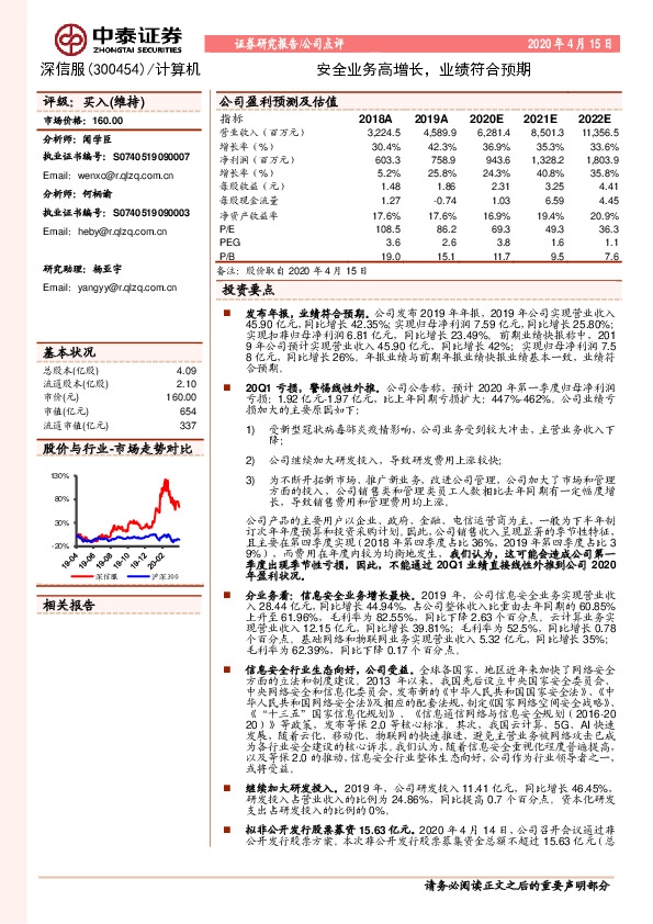 安全业务高增长，业绩符合预期