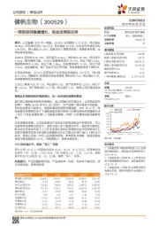 季报保持稳健增长，现金流表现优秀