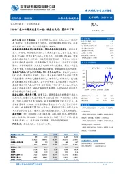 NB-IoT表和工商业流量计加速、现金流良好，费用率下降