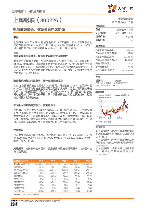 电商高速成长，数据资讯持续扩张