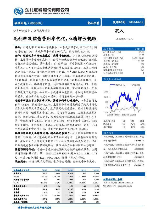 毛利率及销售费用率优化，业绩增长靓眼