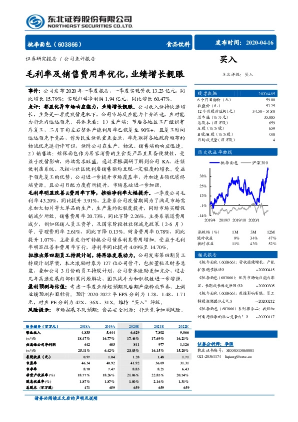 毛利率及销售费用率优化，业绩增长靓眼
