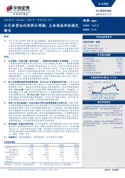2020年一季报预告点评：公司经营性利润符合预期，主体领益科技稳定增长