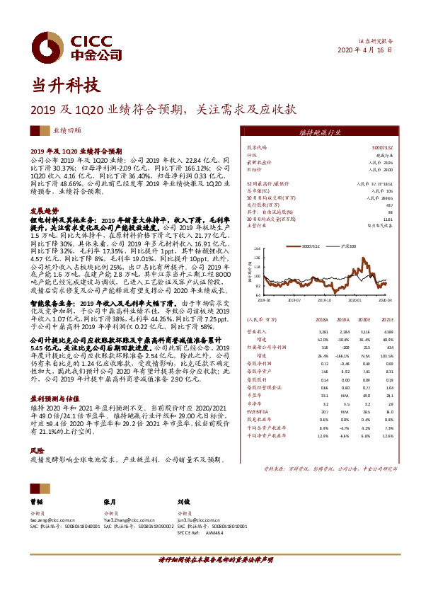 2019及1Q20业绩符合预期，关注需求及应收款