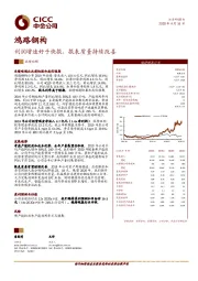 利润增速好于快报，报表质量持续改善