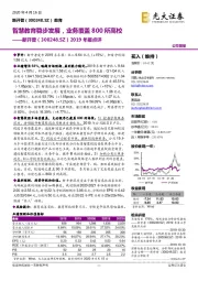 2019年报点评：智慧教育稳步发展，业务覆盖800所高校