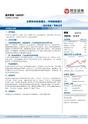 益丰药房1季报点评:业绩保持高速增长,坪效继续提升
