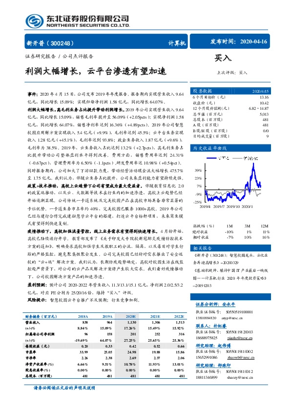 利润大幅增长，云平台渗透有望加速
