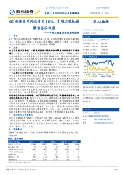 中铁工业重大合同签约点评：Q1新签合同同比增长18%，专用工程机械装备需求旺盛