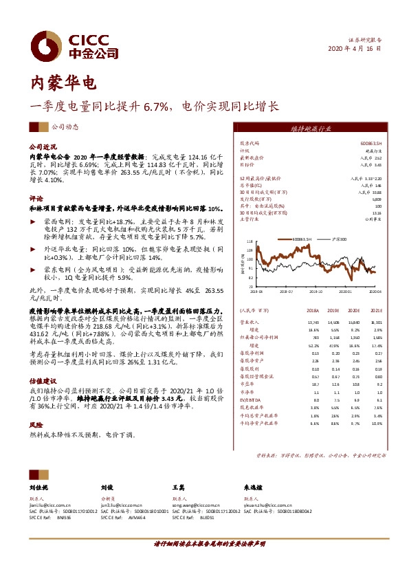一季度电量同比提升6.7%，电价实现同比增长