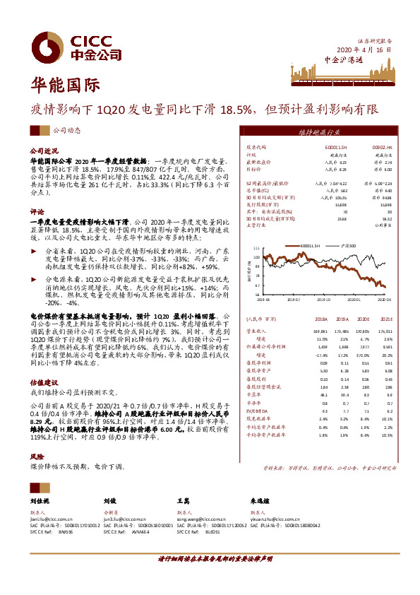 疫情影响下1Q20发电量同比下滑18.5%，但预计盈利影响有限