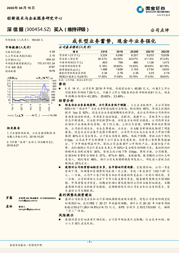 成长型业务蓄势，现金牛业务强化