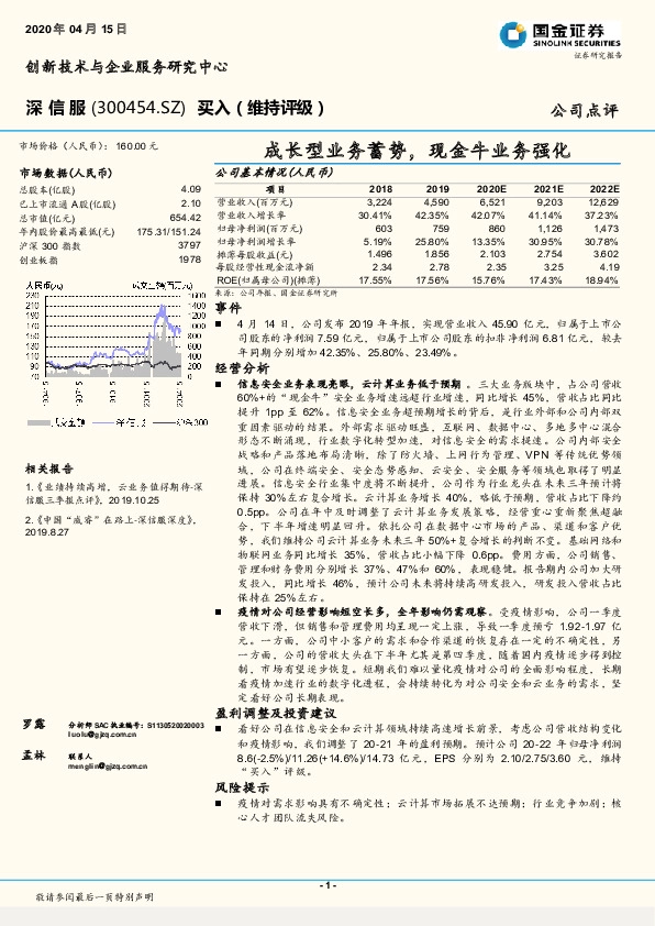 成长型业务蓄势，现金牛业务强化