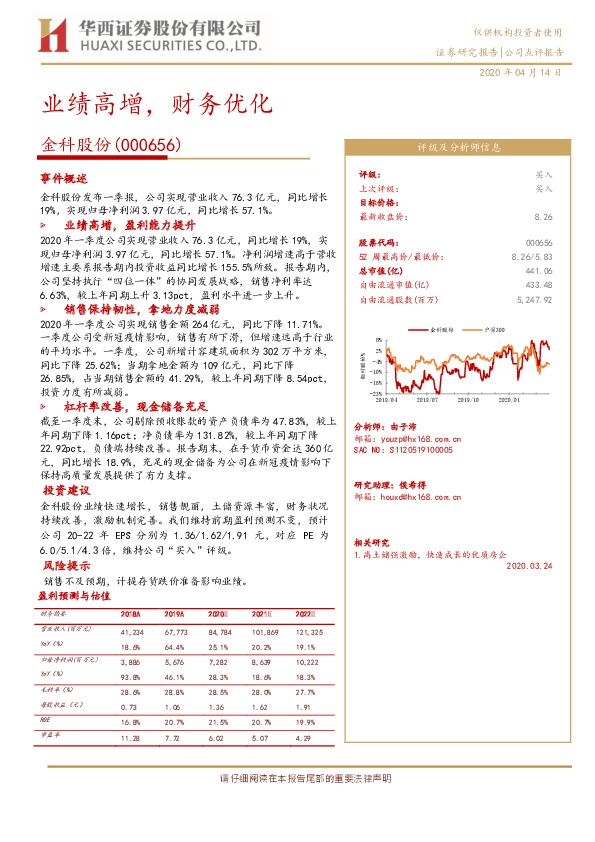 业绩高增，财务优化