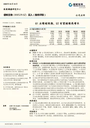 Q1业绩超预期,Q2有望继续高增长