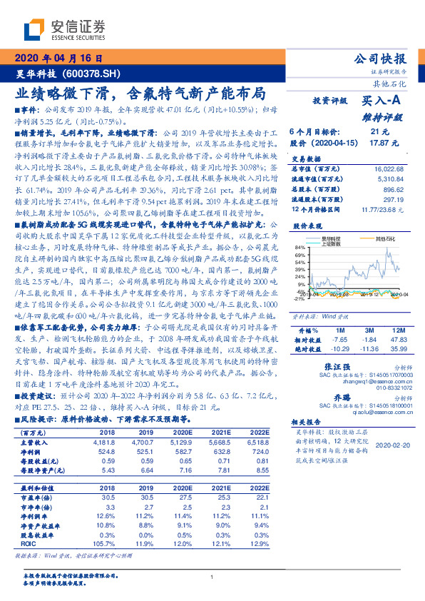 业绩略微下滑，含氟特气新产能布局