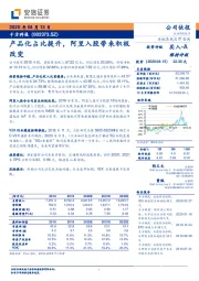 产品化占比提升，阿里入股带来积极改变