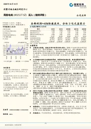 本部利润+45%快速成长，分红3亿元显实力