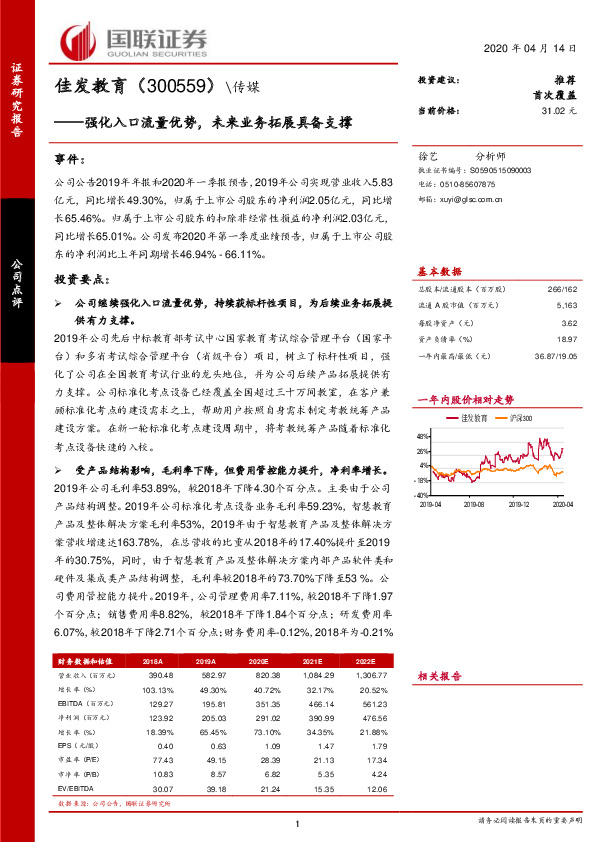 强化入口流量优势，未来业务拓展具备支撑