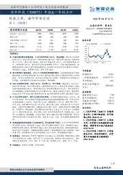 年报&一季报点评：轻装上阵，海外市场启动